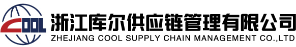 Zhejiang Cool Supply Chain Management Co., Ltd.